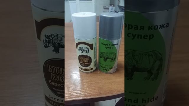 вторая кожа спрей смотреть онлайн