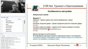 Вебинар "Использование контроллера Z-5R Net для управления турникетами и картоприемниками"