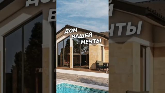 Выбирайте проекты дома своей мечты на побережье Чёрного моря в Тамани