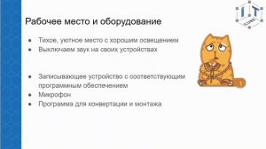 Создание обучающего видеоурока. Начальная подготовка_ рабочее место, оборудование, программы.mp4