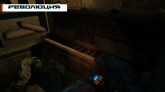 Metro: Last Light ~ "Музыкант / Musician" ~ Trophy / Achievement Guide (Достижение) ツ