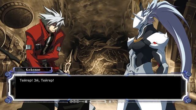BlazBlue Calamity Trigger. Перевод. Истинная история Рагны. смотреть онлайн