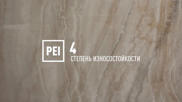 Оникс Бежевый LLR - керамогранит под камень / Керамогранит Идальго смотреть онлайн