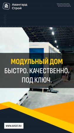 Модульные дома под ключ с производства в Нижнем Новгороде