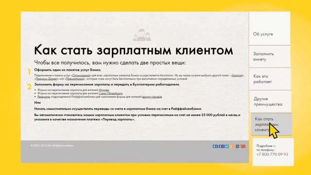 Райффайзенбанк Рекламный видеоролик 5 преимуществ смотреть онлайн