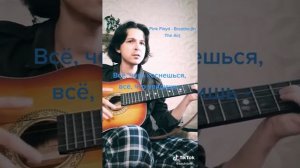 Pink Floyd - Breathe (In The Air) (Guitar Cover)