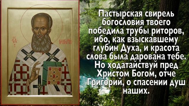 ВСЕГО 30 СЕКУНД! ПРОСИТЕ ЗДОРОВЬЯ, ИСЦЕЛЕНИЯ СЕЙЧАС! 7 февраля - СВЯТИТЕЛЬ ГРИГОРИЙ БОГОСЛОВ смотреть онлайн