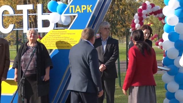 Открытие парка "Юность" г. Старая Русса