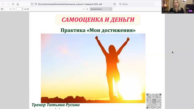 Самооценка и деньги