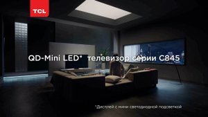 TCL QD-Mini Led C845 | рекламный ролик