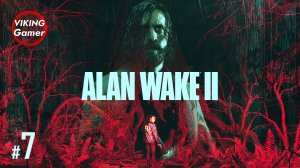 Прохождение  "Alan Wake II"     часть 7