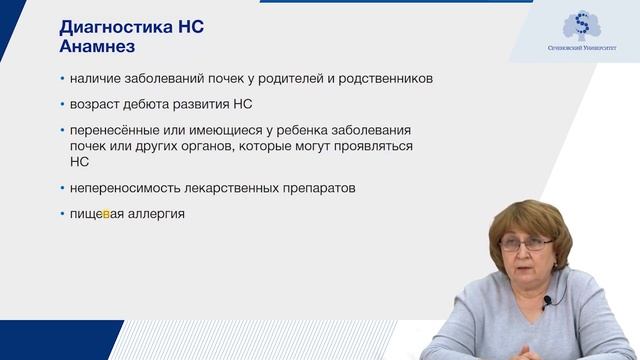 Нефротический синдром у детей. Часть 1
