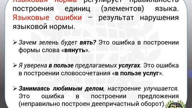Языковые и речевые ошибки