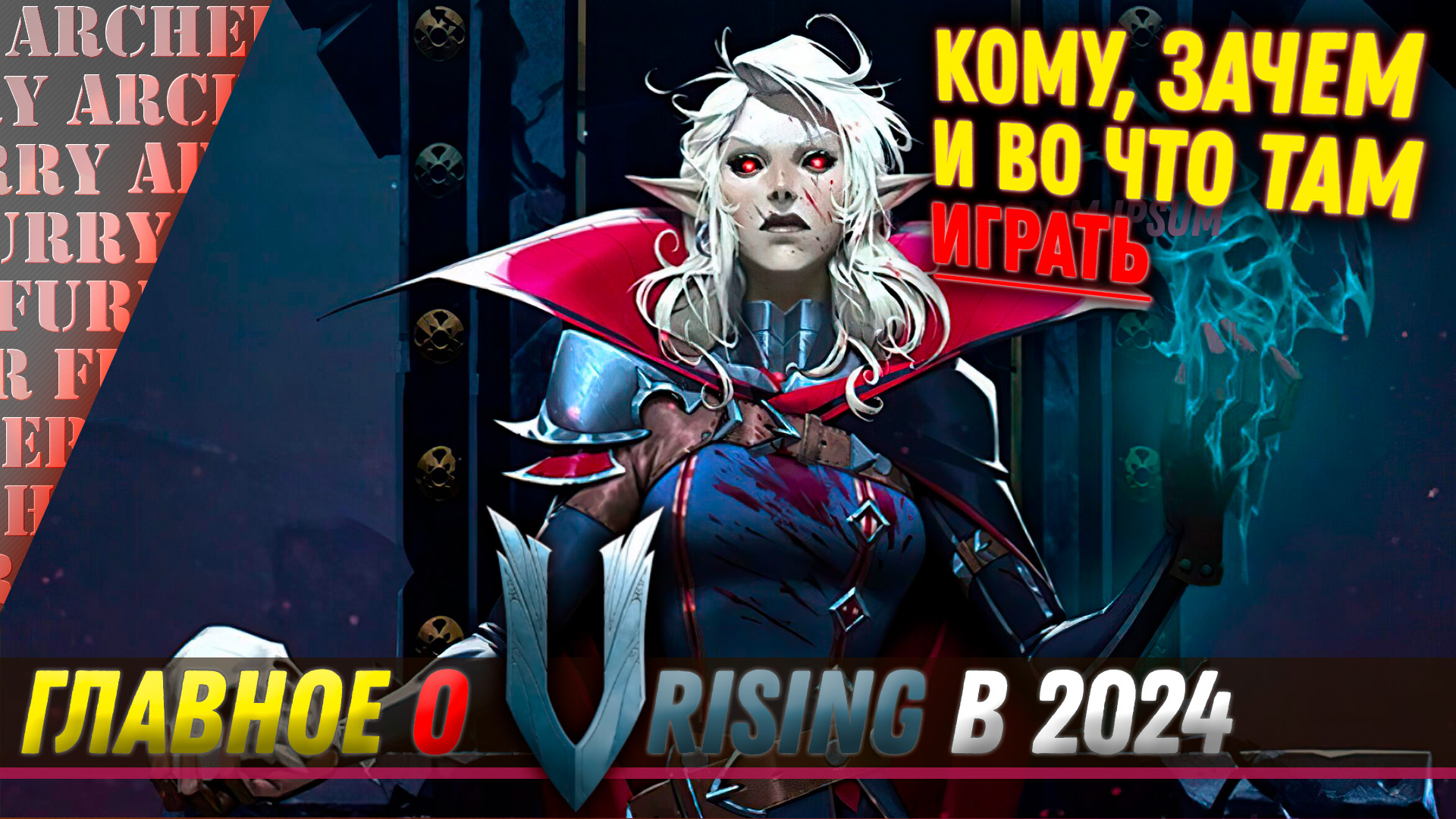 Лучше ли V Rising, чем Lost Ark или Diablo