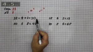 Страница 23 Задание 7 – Математика 3 класс Моро – Учебник Часть 1