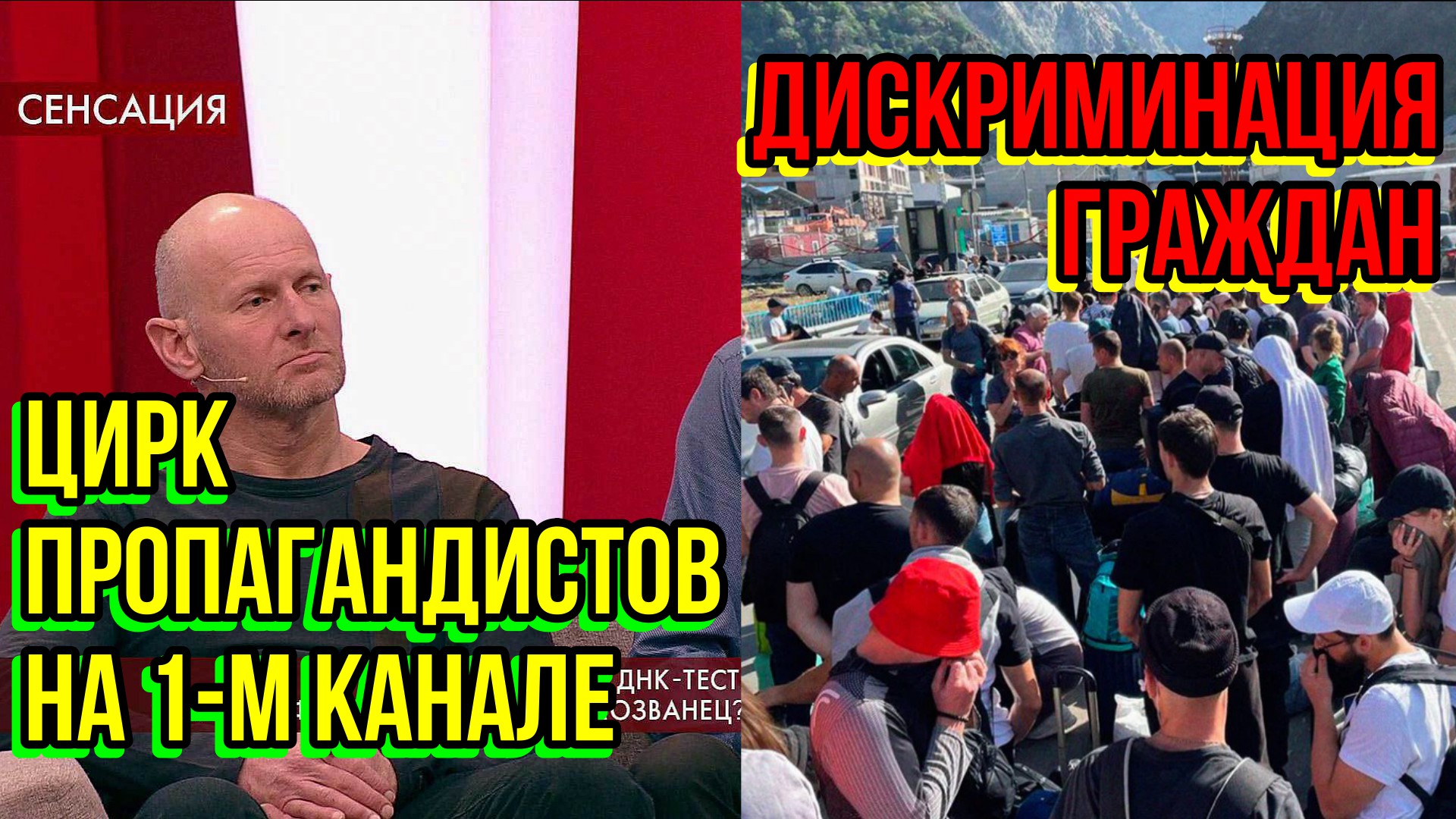 Дискриминация граждан. Цирк пропагандистов на 1-м канале