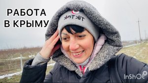 Меня выгнали из сада ) #работавкрыму