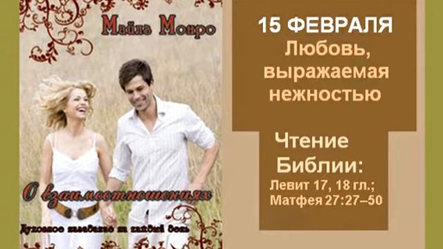 Истинный характер. Предназначение мужчины и женщины. Книга предназначение мужчины и женщины. Предназначение мужчины в жизни. Доктор Майлз Монро.