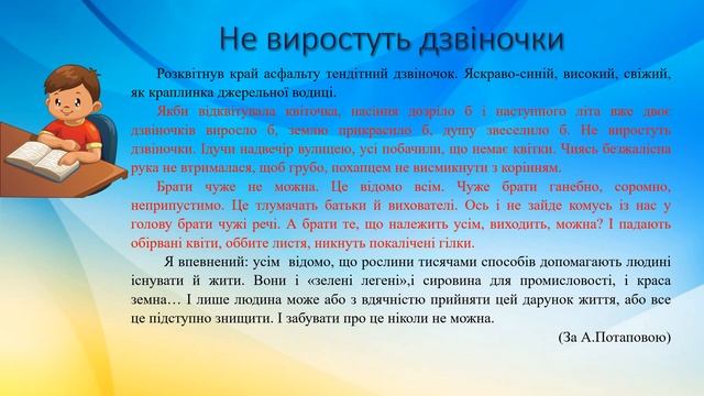 Одеський ліцей №7. Українська мова. 6 клас. Контрольний письмовий твір-роздум про вчинки людей смотреть онлайн