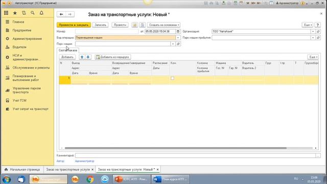 Урок №23. Заказ на перемещение