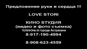 LOVE STORY Предложение в любви В БАНКЕ +79086234559