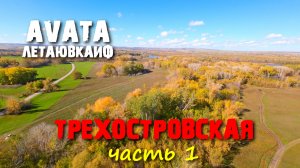 Трехостровская 1 эпизод.mp4