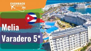 ? Melia Varadero 5*_Куба.  Цена в описании ↓