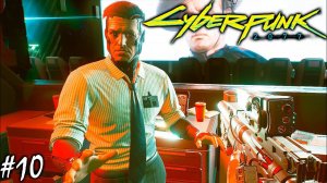 САСКВОЧ БОСС И ВУДУИСТЫ | CYBERPUNK 2077 ► Прохождение 10 Серия