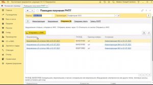 Прослеживаемость: получаем РНПТ на остатки