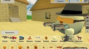 2.4.0 в чикен Ган обзор что могут добавить в чикен ган 2.4.0