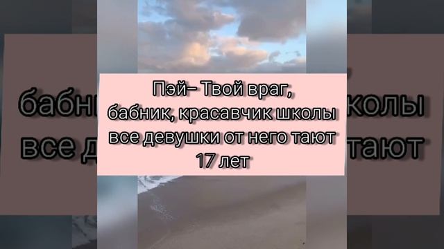 ЗНАКОМСТВО "Идеальный враг"//pov Payton Moormeier fan ??? смотреть онлайн