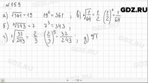 № 159 - Алгебра 9 класс Макарычев