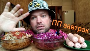 МУКБАНГ СОСИСКИ и гречка по купечески/ОБЖОР ПП завтрак