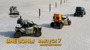 ВНЕ ЗОНЫ Озеро Баскунчак