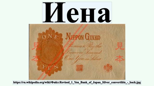 Иена