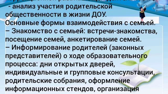 Взаимодействие педагогического коллектива с семьями воспитанников с ТНР