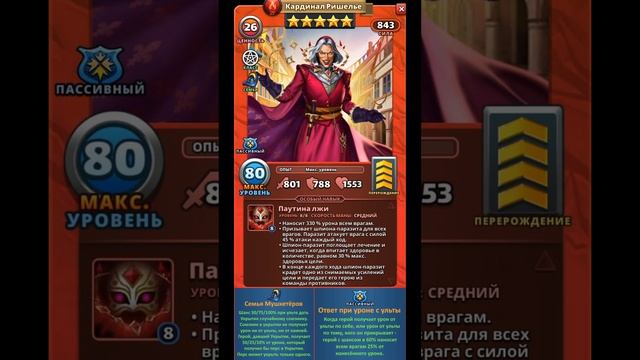 КАРДИНАЛ РЕШЕЛЬЕ И РОШФОР. НОВЫЕ ПЕРСЫ МУШКЕТЁРОВ // Empires & puzzles // ИМПЕРИЯ ПАЗЛОВ