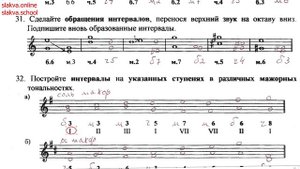 Сольфеджио 2 класс Калинина ОТВЕТЫ Страница 20 Терции Большие и Малые