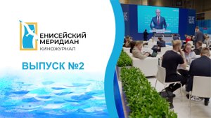 Енисейский Меридиан №2: КЭФ, Олимпиада и борьба с COVID-19