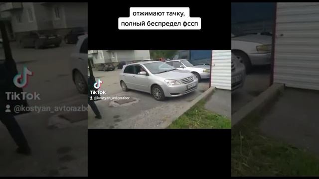беспредел,фссп,отмороженые,судебные пристав,судебный пристав,забрали машину,забрал фссп,прокопьевск