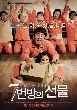 Чудо в камере №7 (дорама, 2013)
