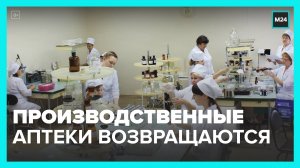 ГД приняла законопроект о возрождении производственных аптек в РФ - Москва 24