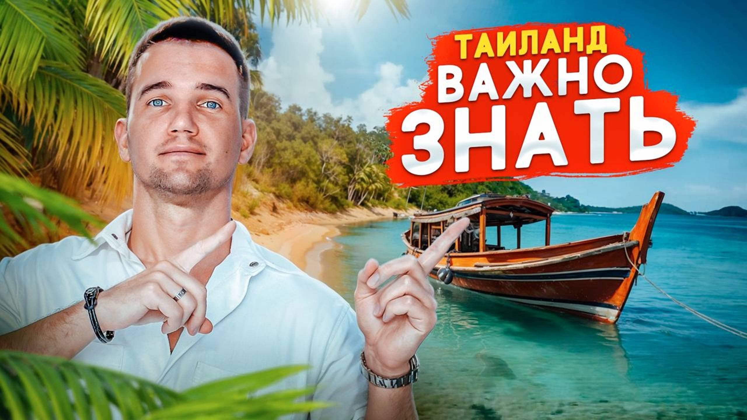 ПЛЮСЫ и МИНУСЫ жизни в ТАИЛАНДЕ. Цены, жилье и работа - все, что нужно знать перед переездом!