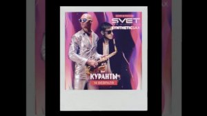 Танцевальная музыка микс с саксофоном Syntheticsax & Dj Svet - запись из бара "Куранты" Ташкент