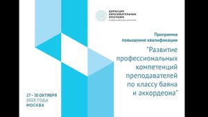 Курсы повышения квалификации