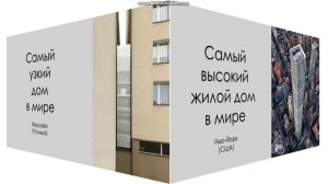 Познавательный час "Мой дом - моя крепость"