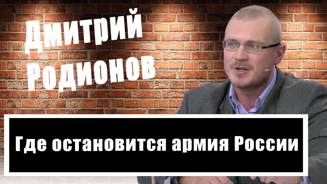 Дмитрий Родионов назвал условие, при котором НАТО введёт свои войска на Украину