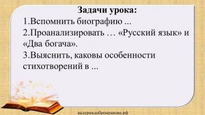 22 урок 2 четверть 7 класс. Биография И.С. Тургенева. Особенности стихотворений в прозе