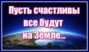 "Пусть счастливы все будут на Земле..." Ядвига Поплавская и Александр Тиханович