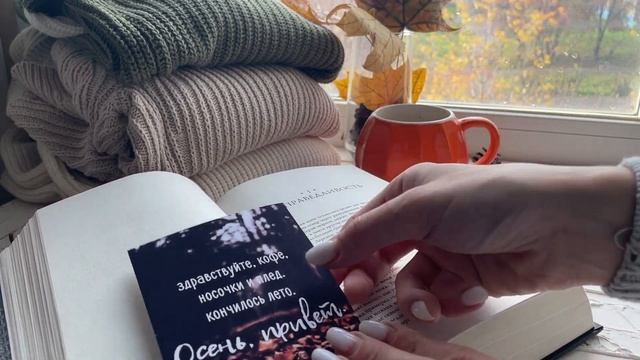 Осеннее настроение. День со мной смотреть онлайн